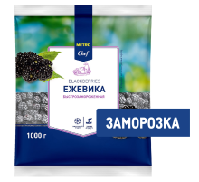 METRO Chef Ежевика замороженная, 1кг