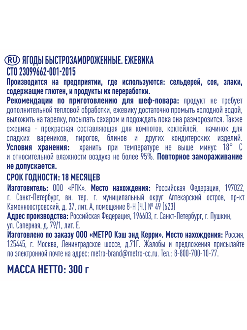 METRO Chef Ежевика замороженная, 300г