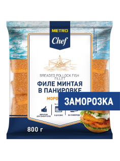 METRO Chef Филе минтая в панировке замороженное, 800г
