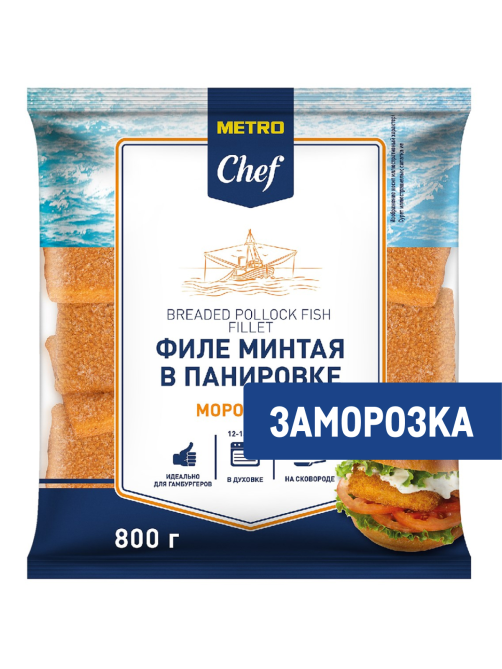 METRO Chef Филе минтая в панировке замороженное, 800г