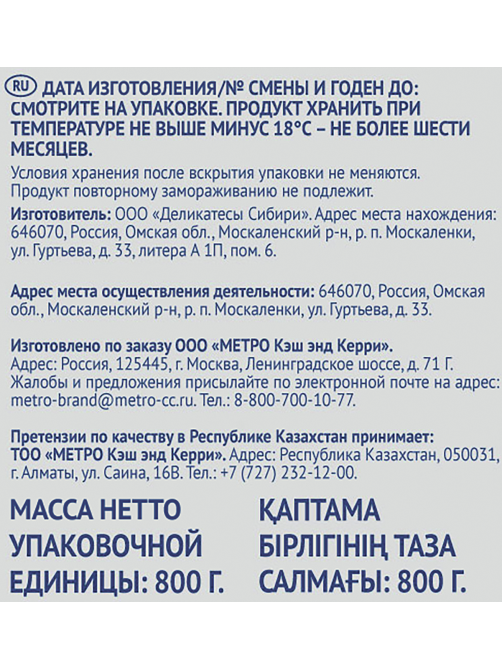 METRO Chef Вареники с картофелем и грибами замороженные, 800г