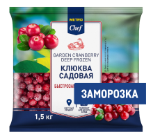 METRO Chef Клюква садовая замороженная, 1.5кг