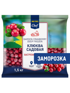 METRO Chef Клюква садовая замороженная, 1.5кг