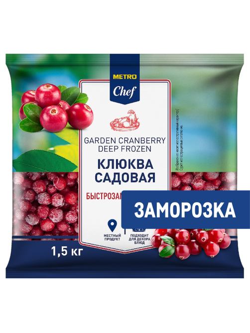 METRO Chef Клюква садовая замороженная, 1.5кг