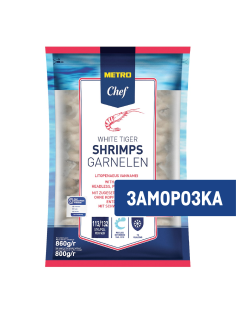 METRO Chef Креветки белоногие 51/60 очищенные свежемороженые, 860г