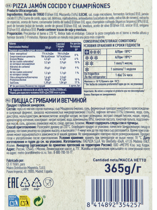 METRO Chef Пицца Ветчина и грибы замороженная 27см, 365г