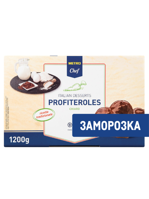 METRO Chef Профитроли какао замороженные 8 порций, 1.2кг