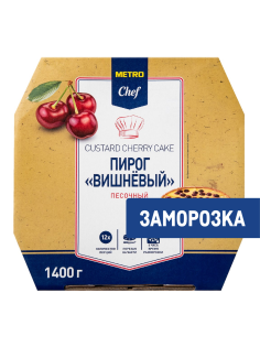 METRO Chef Пирог вишневый песочный 12 порций замороженный, 1.4кг