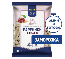 METRO Chef Вареники с вишней замороженные, 800г
