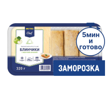 METRO Chef Блины с яблоком замороженные, 320г