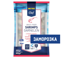 METRO Chef Креветки белоногие 16/20 очищенные с хвостом свежемороженые, 860г