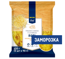 METRO Chef Лепешка Роти сырная замороженная (90г x 5шт), 450г