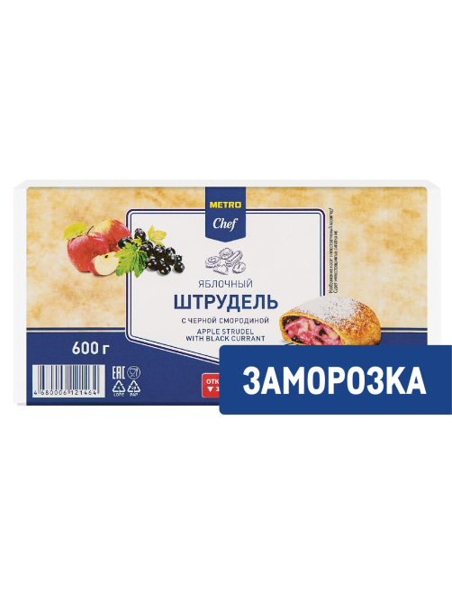 METRO Chef Штрудель яблоко-черная смородина замороженный, 600г