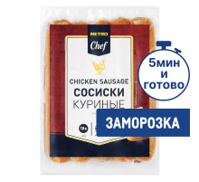 METRO Chef Сосиски куриные вареные замороженные 17см, 750г