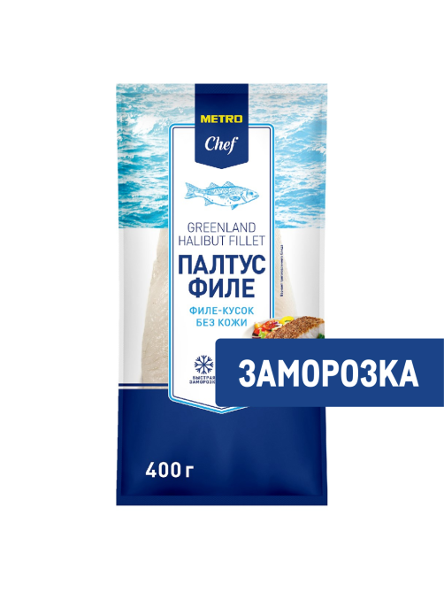 METRO Chef Филе-кусок черного палтуса без кожи свежемороженое, 400г