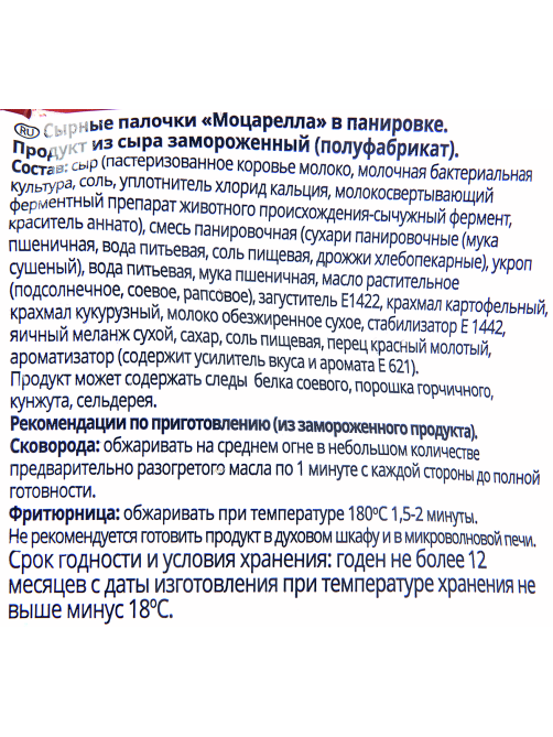 METRO Chef Сырные палочки Моцарелла в панировке замороженные, 1.5кг