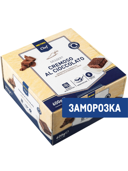 METRO Chef Торт крем шоколадный замороженный 8 порций, 600г