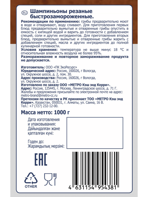 METRO Chef Шампиньоны резаные замороженные, 1кг