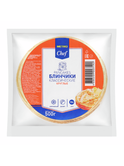 METRO Chef Блины Классические круглые замороженные, 500г
