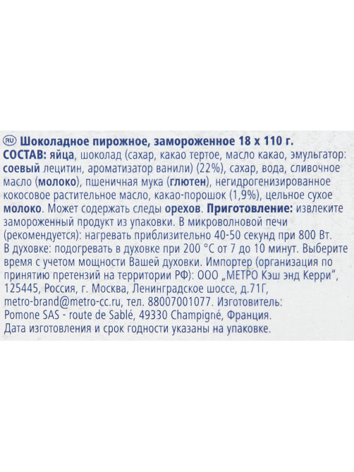 METRO Chef Пирожное Фондан шоколадный замороженный (110г x 18шт), 1.98кг