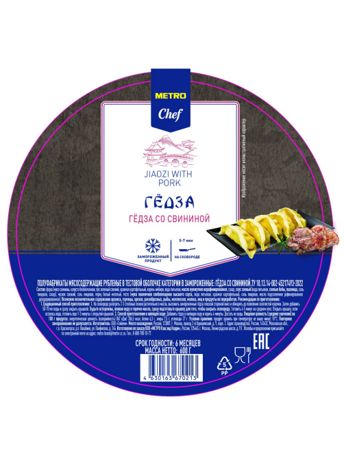 METRO Chef Гедза со свининой замороженные, 600г