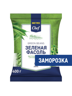 METRO Chef Фасоль стручковая быстрозамороженная, 400г