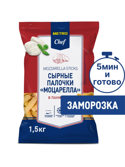 METRO Chef Сырные палочки Моцарелла в панировке замороженные, 1.5кг