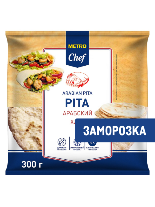 METRO Chef Лепешка Пита арабский хлеб замороженный (60г x 5шт), 300г