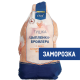 METRO Chef Тушка цыпленка-бройлера замороженная, ~2.1кг