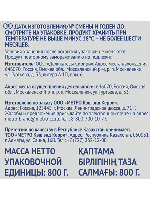 METRO Chef Вареники с творогом замороженные, 800г