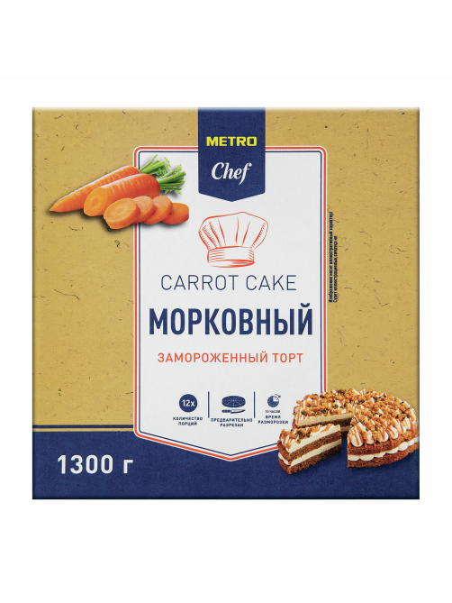 METRO Chef Торт морковный 12 порций замороженный, 1.3кг