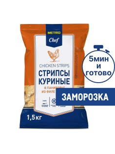 METRO Chef Стрипсы куриные замороженные, 1.5кг