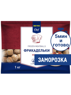 METRO Chef Фрикадельки мясные замороженные, 1кг
