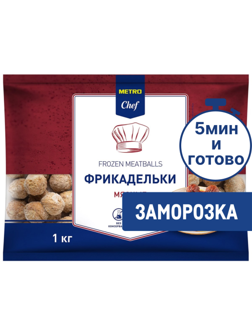 METRO Chef Фрикадельки мясные замороженные, 1кг