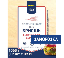 METRO Chef Булочка для гамбургера бриошь замороженная 125мм (89г x 12шт), 1.068кг