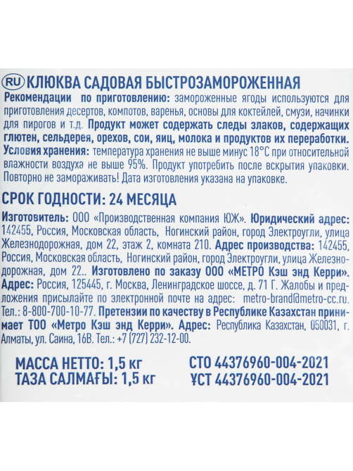 METRO Chef Клюква садовая замороженная, 1.5кг