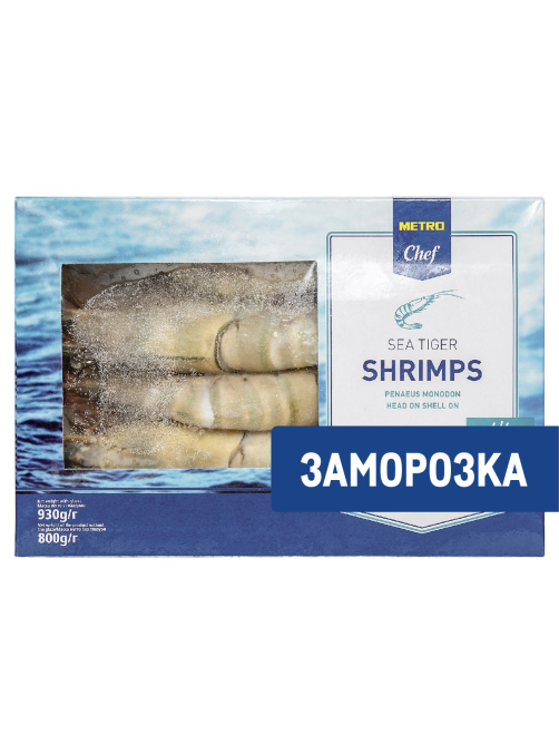 METRO Chef Креветки морские тигровые 4/6 с головой свежемороженые, 930г