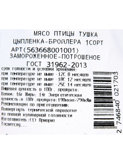 METRO Chef Тушка цыпленка-бройлера замороженная, ~2.1кг