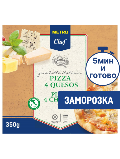 METRO Chef Пицца 4 сыра замороженная 27см, 350г