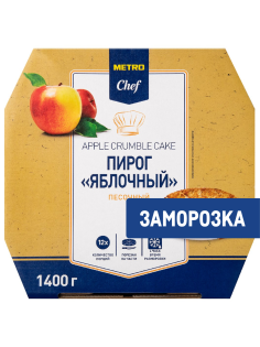 METRO Chef Пирог яблочный песочный 12 порций замороженный, 1.4кг