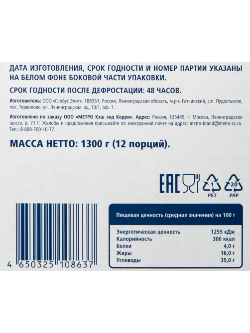 METRO Chef Торт рикотта-груша 12 порций замороженный, 1.3кг