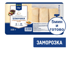 METRO Chef Блинчики с фундучно-шоколадной пастой замороженные, 320г