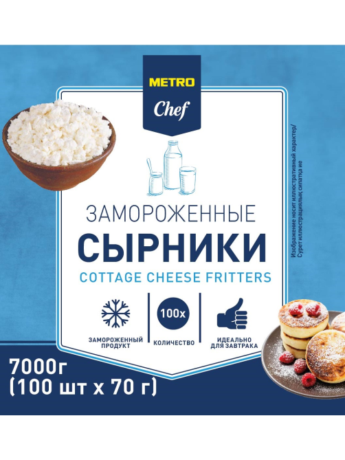 METRO Chef Сырники замороженные (70г х 100шт), 7кг