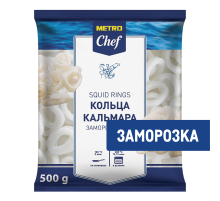 METRO Chef Кольца кальмара тихоокеанского свежемороженого, 500г
