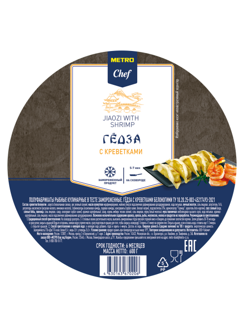 METRO Chef Гедза с креветками замороженные, 600г