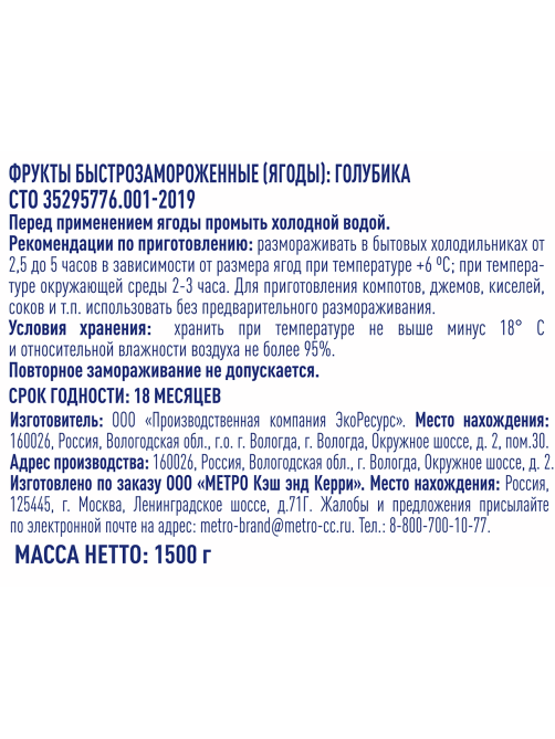 METRO Chef Голубика замороженная, 1.5кг