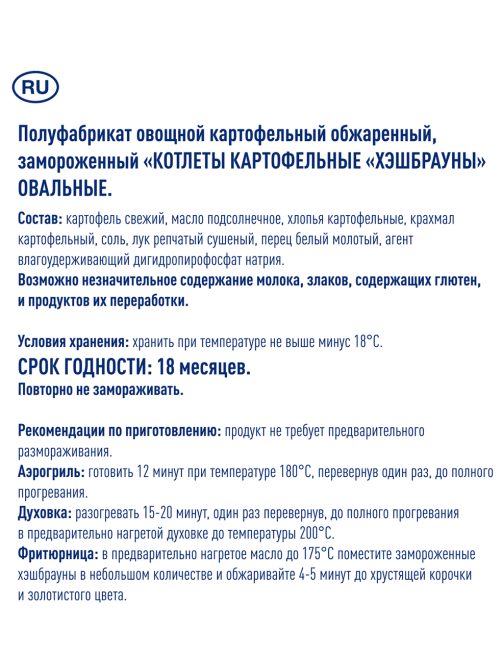METRO Chef Котлеты картофельные хэшбрауны овальные замороженные, 1кг