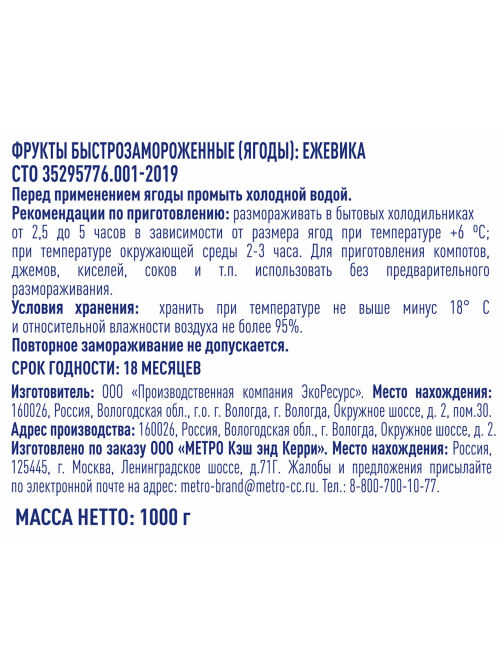 METRO Chef Ежевика замороженная, 1кг