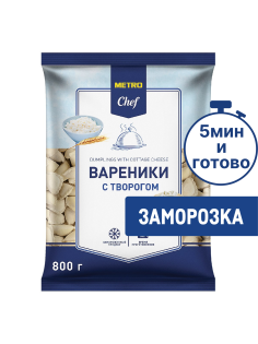 METRO Chef Вареники с творогом замороженные, 800г