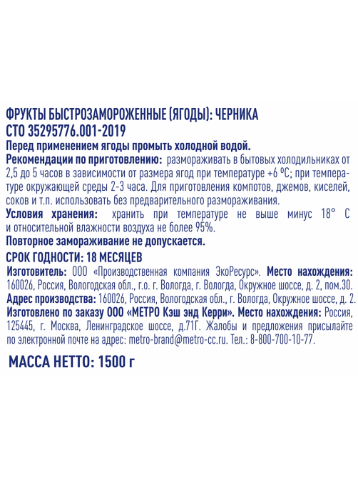 METRO Chef Черника быстрозамороженная, 1.5кг